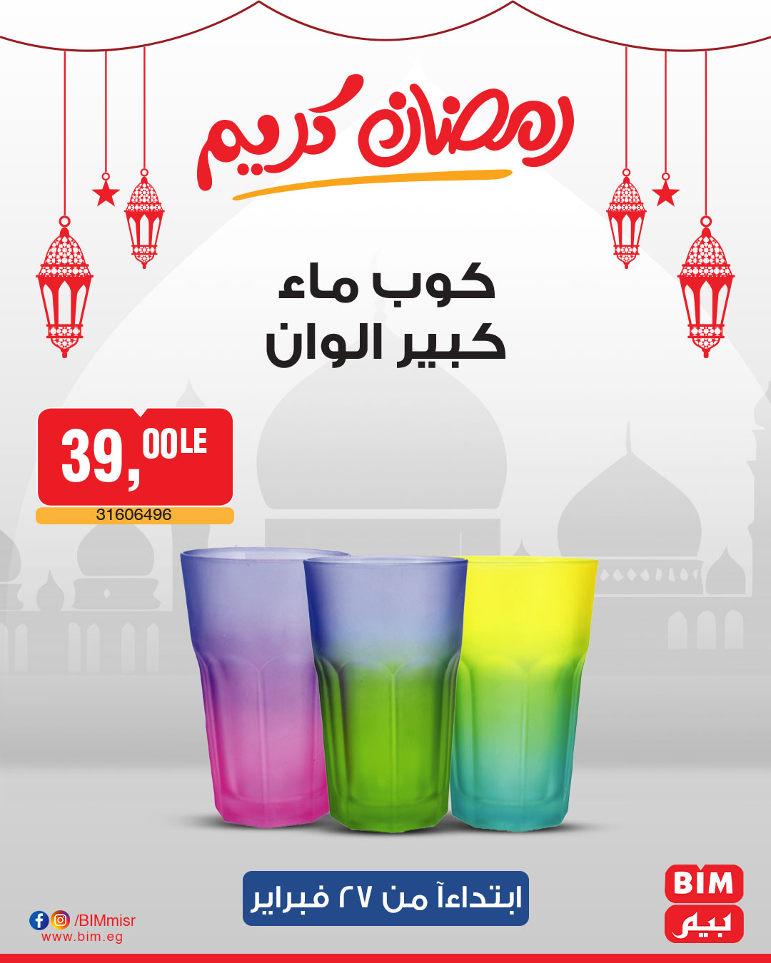 bim offers from 27feb to 27feb 2025 عروض بيم من 27 فبراير حتى 27 فبراير 2025 صفحة رقم 25